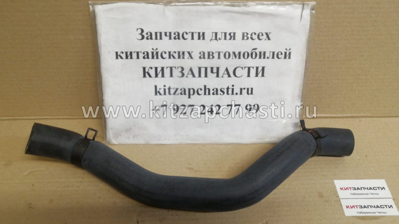 Патрубок системы охлаждения Jac S5 1303100U1510