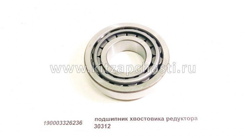 Подшипник хвостовика заднего редуктора 30312 Shacman sx-3254-js-384