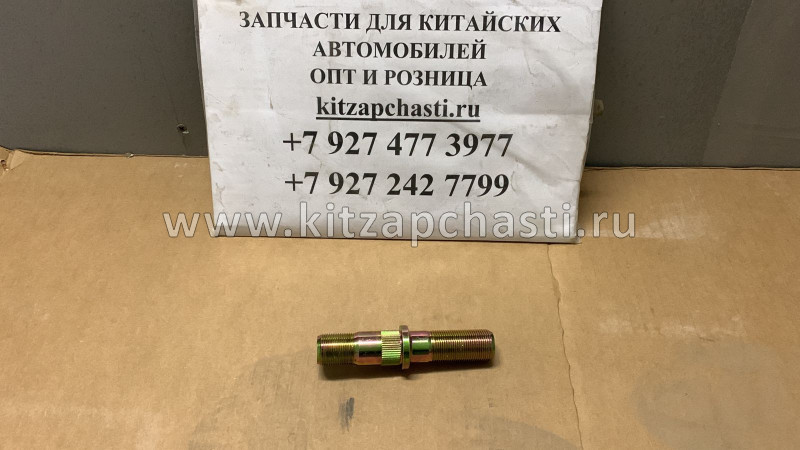 Шпилька колесная задняя JAC N80 9920220200