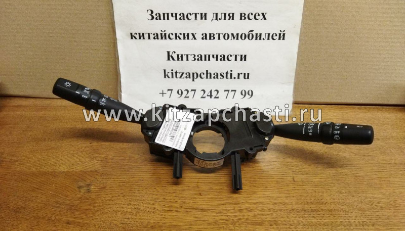 Переключатель подрулевой правый стеклоочистителей Changan UNI-K S301039-0201